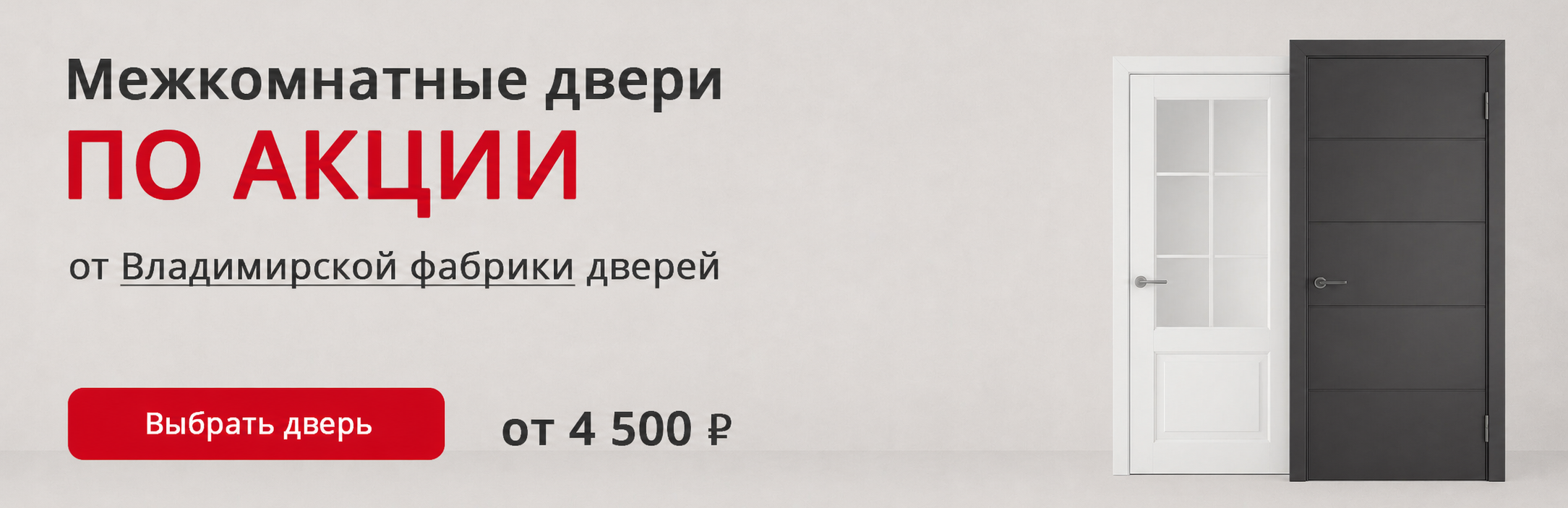 Владимирские двери по акции Кронштадт